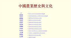 Desktop Screenshot of agri-history.ihns.ac.cn