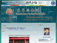 Tablet Screenshot of mpiwg.ihns.ac.cn